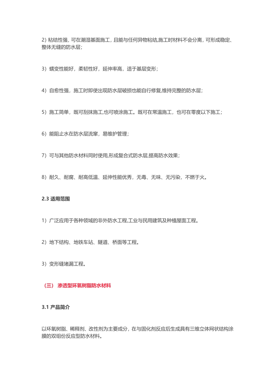 中国值得发展的十大新型防水材料_第3页