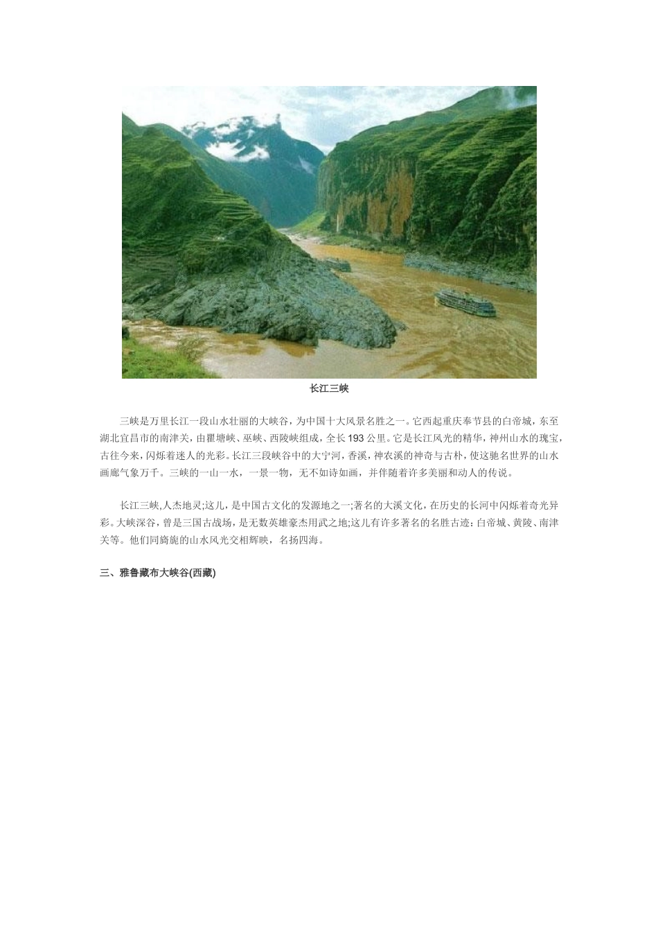 中国最美十大峡谷介绍及其图片欣赏_第2页