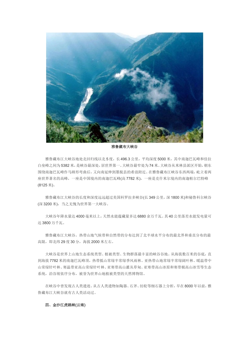 中国最美十大峡谷介绍及其图片欣赏_第3页