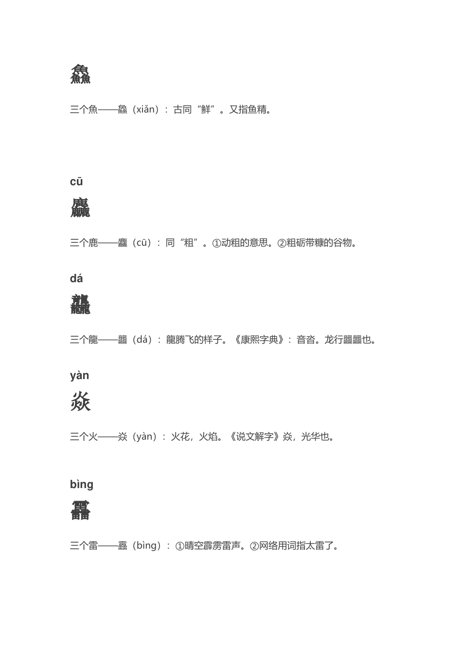 中国最难认的36个三胞胎汉字_第2页