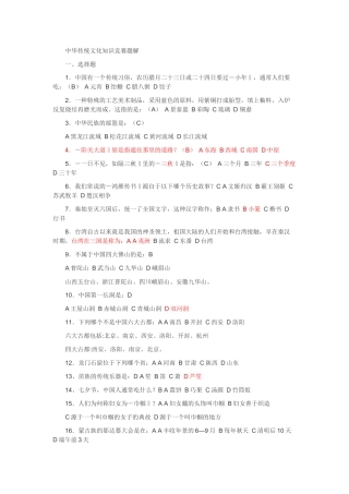 中华传统文化知识竞赛题解