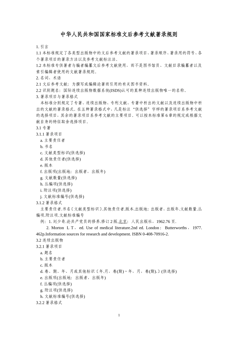 中华人民共和国国家标准文后参考文献著录规则_第1页
