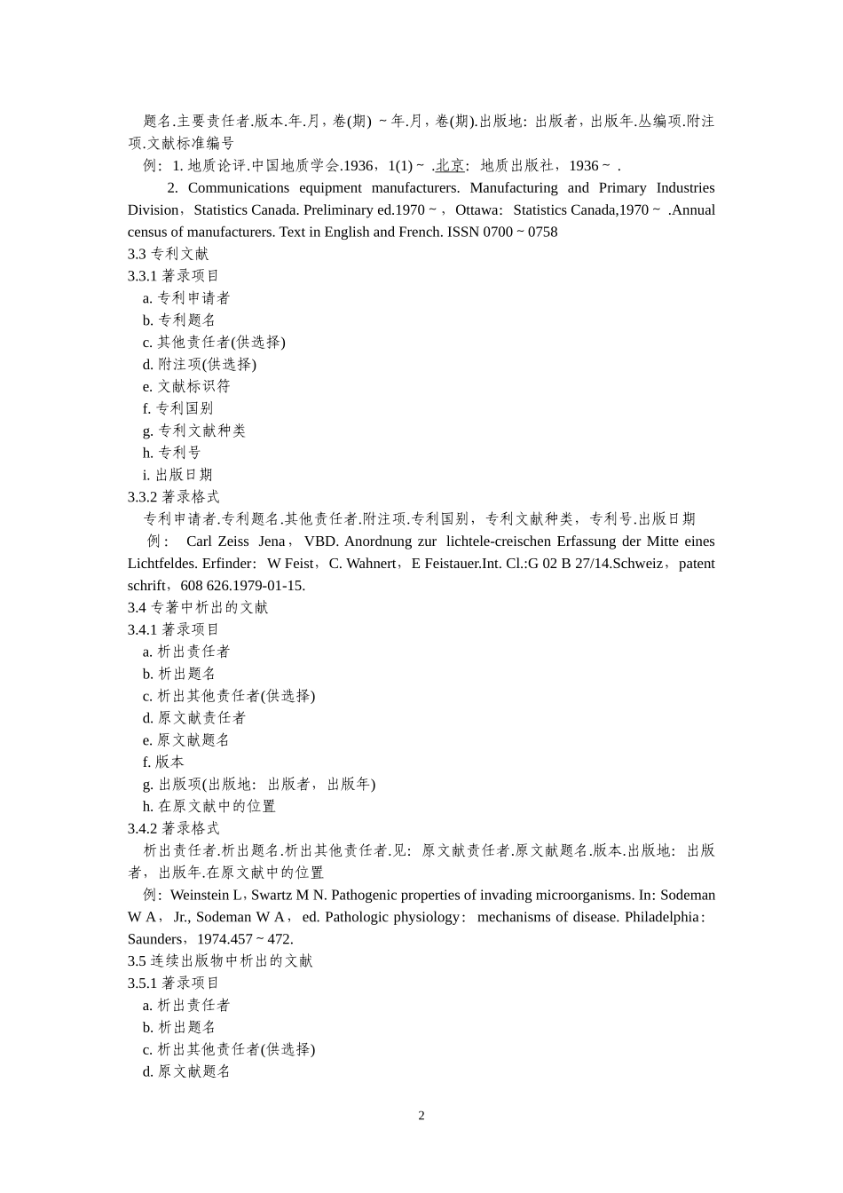 中华人民共和国国家标准文后参考文献著录规则_第2页
