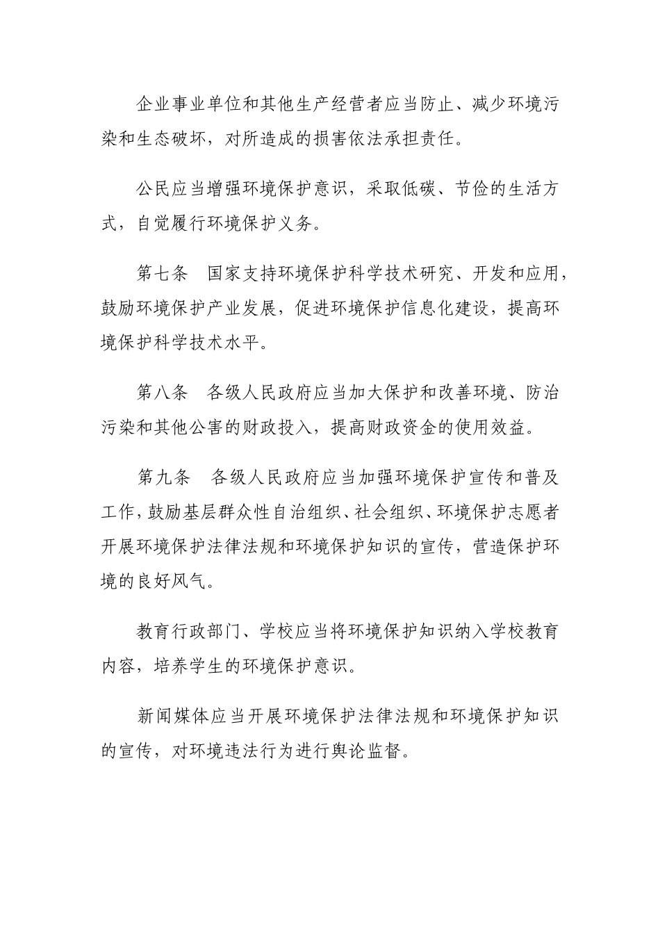 中华人民共和国环境保护法_第3页