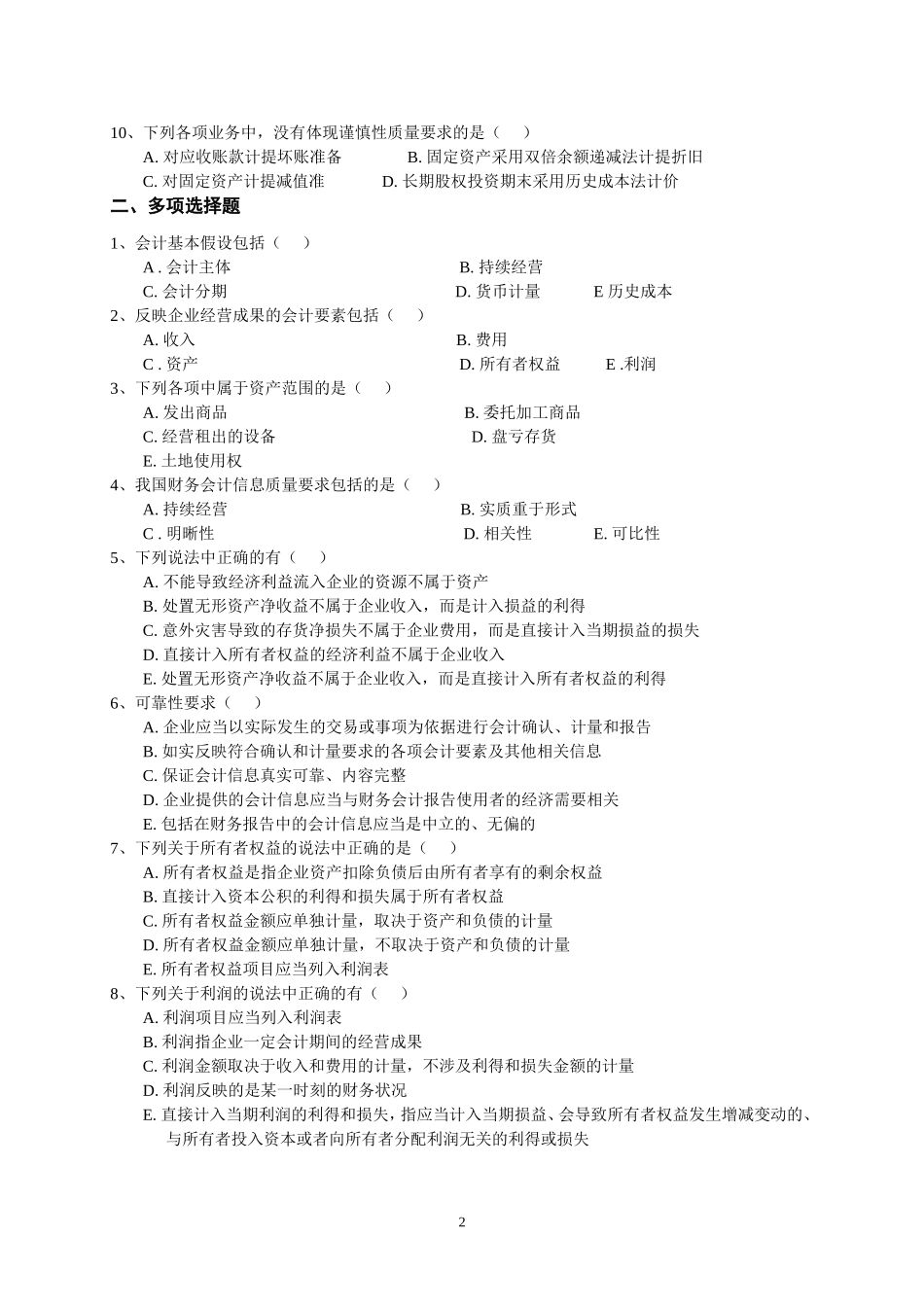 中级财务会计习题集_第2页