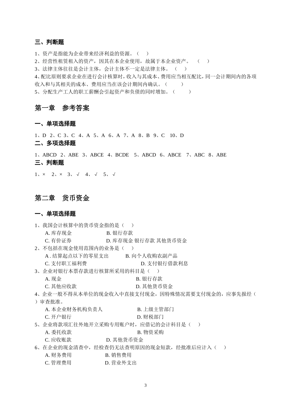 中级财务会计习题集_第3页