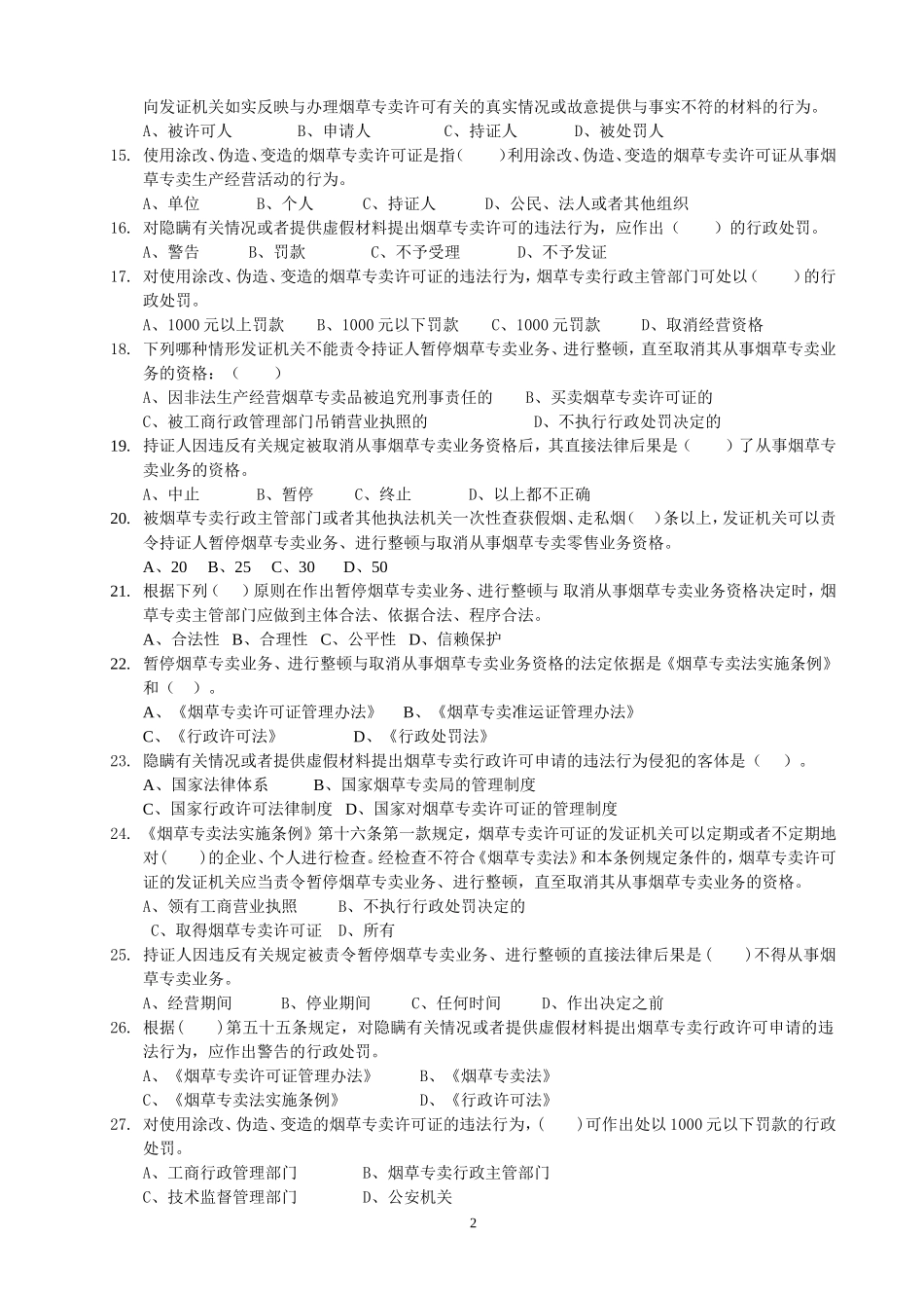 中级证件管理理论知识练习题_第2页
