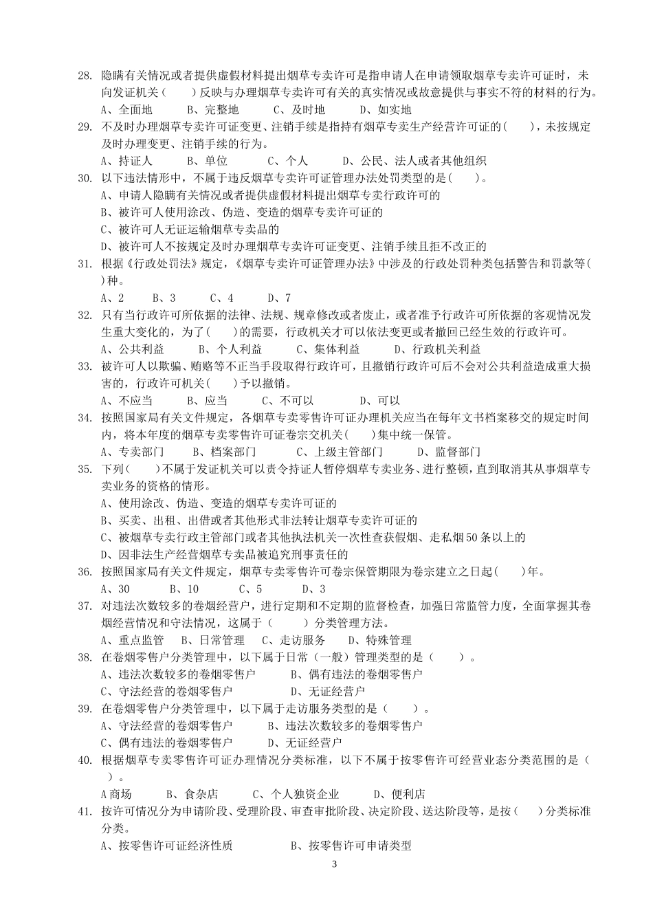 中级证件管理理论知识练习题_第3页