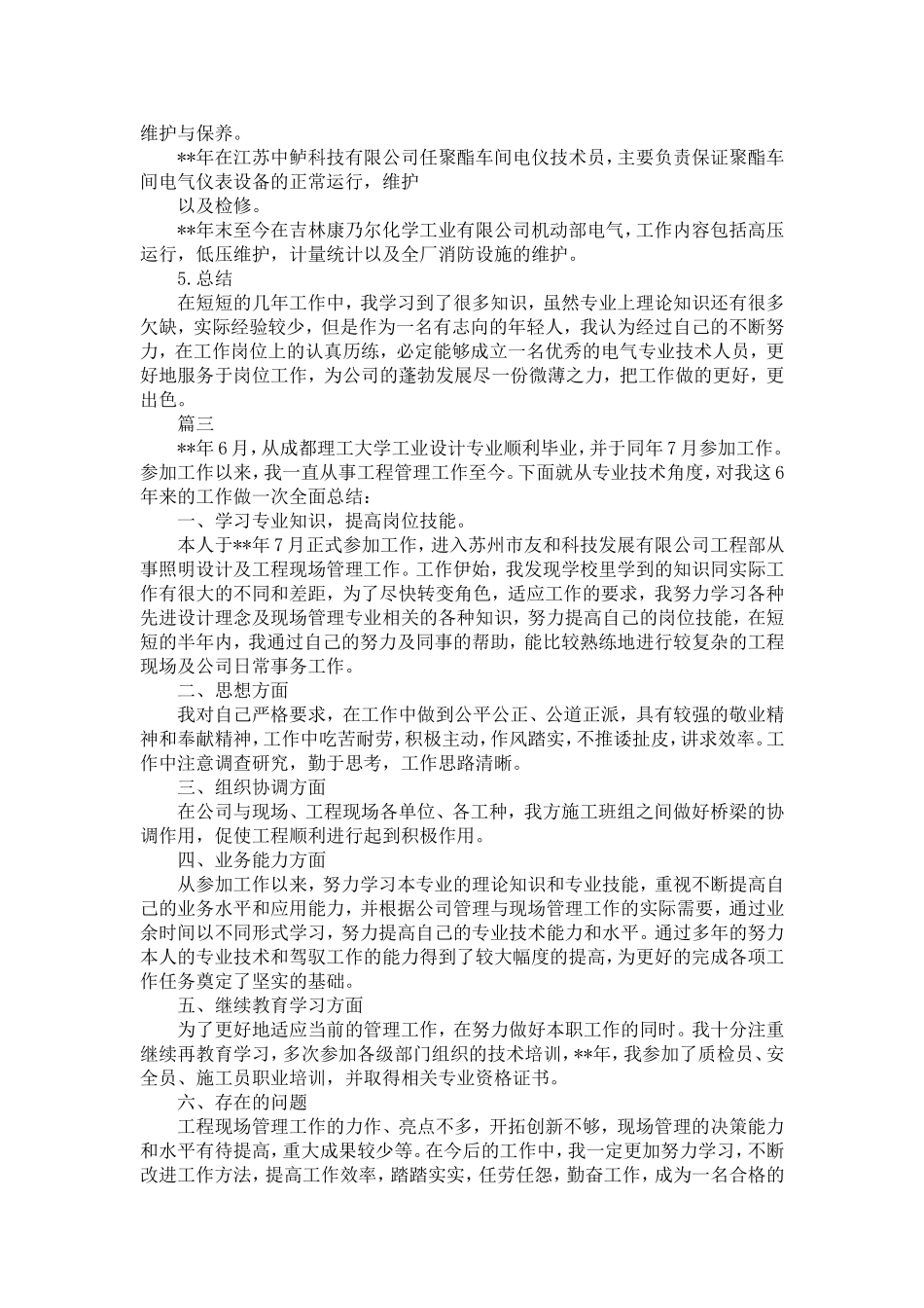 中级职称专业技术总结通用版精选五篇_第3页