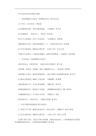 中考古诗词名句归类复资料