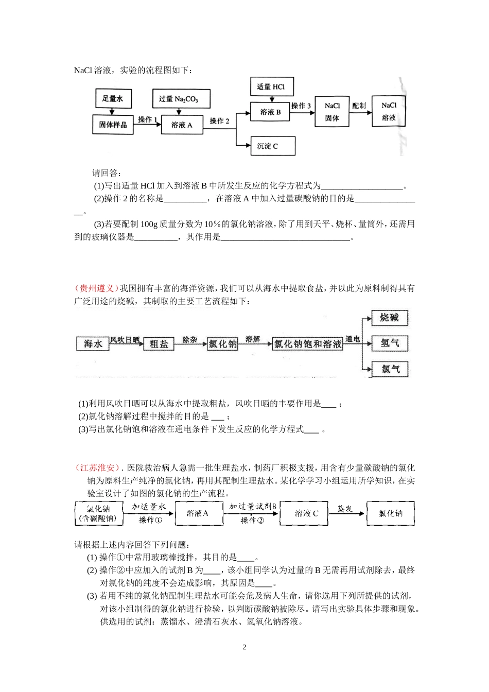 中考化学专题练习 粗盐提纯_第2页