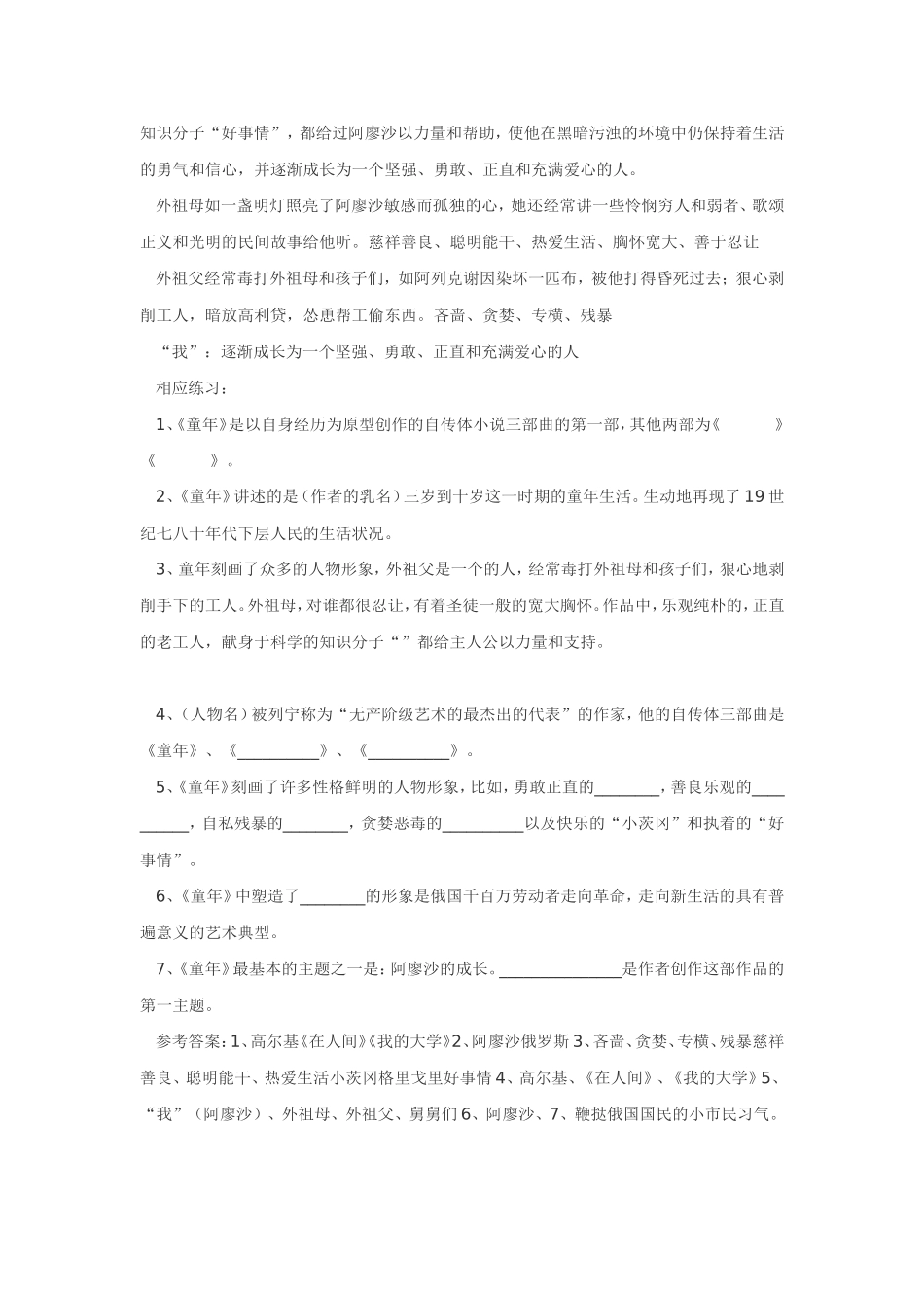 中考名著复习档案必读名著相关知识相应练习_第2页