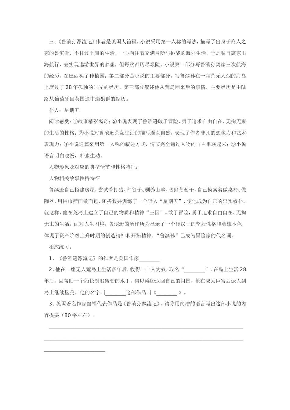 中考名著复习档案必读名著相关知识相应练习_第3页