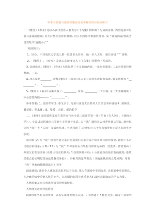 中考名著复习档案必读名著相关知识相应练习