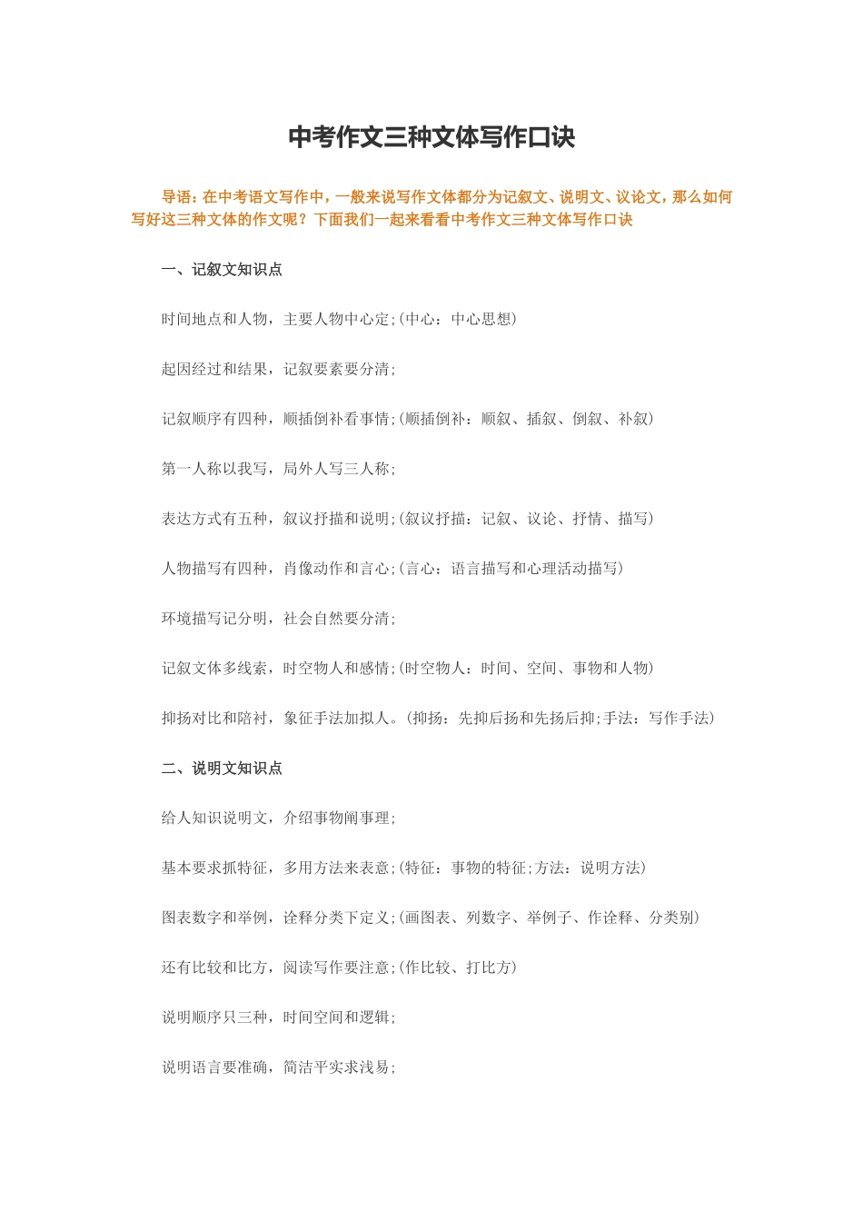 中考作文三种文体写作口诀_第1页
