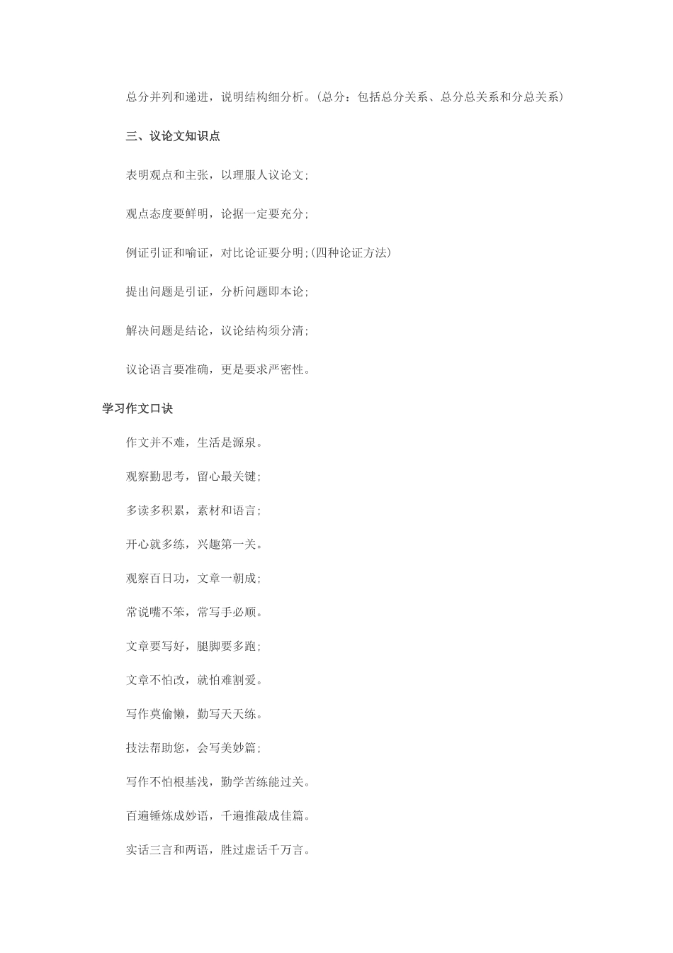 中考作文三种文体写作口诀_第2页