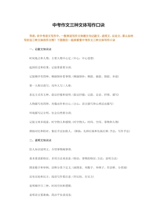 中考作文三种文体写作口诀