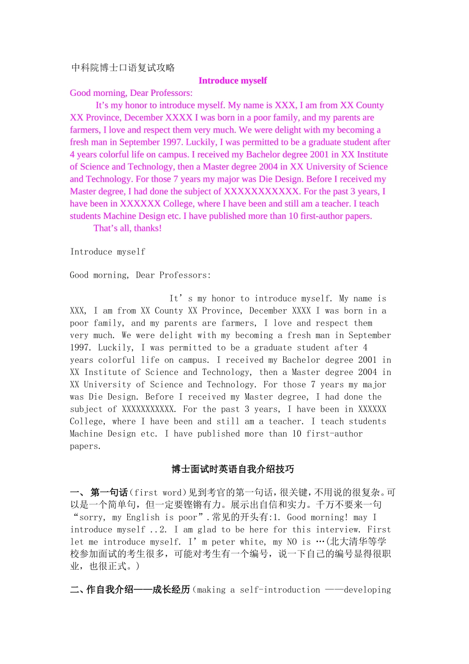 中科院博士口语复试攻略_第1页