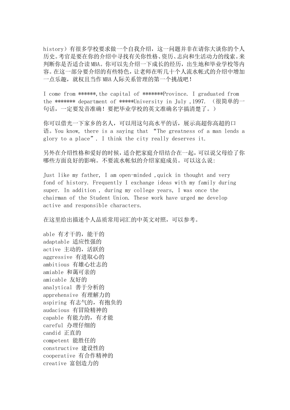 中科院博士口语复试攻略_第2页