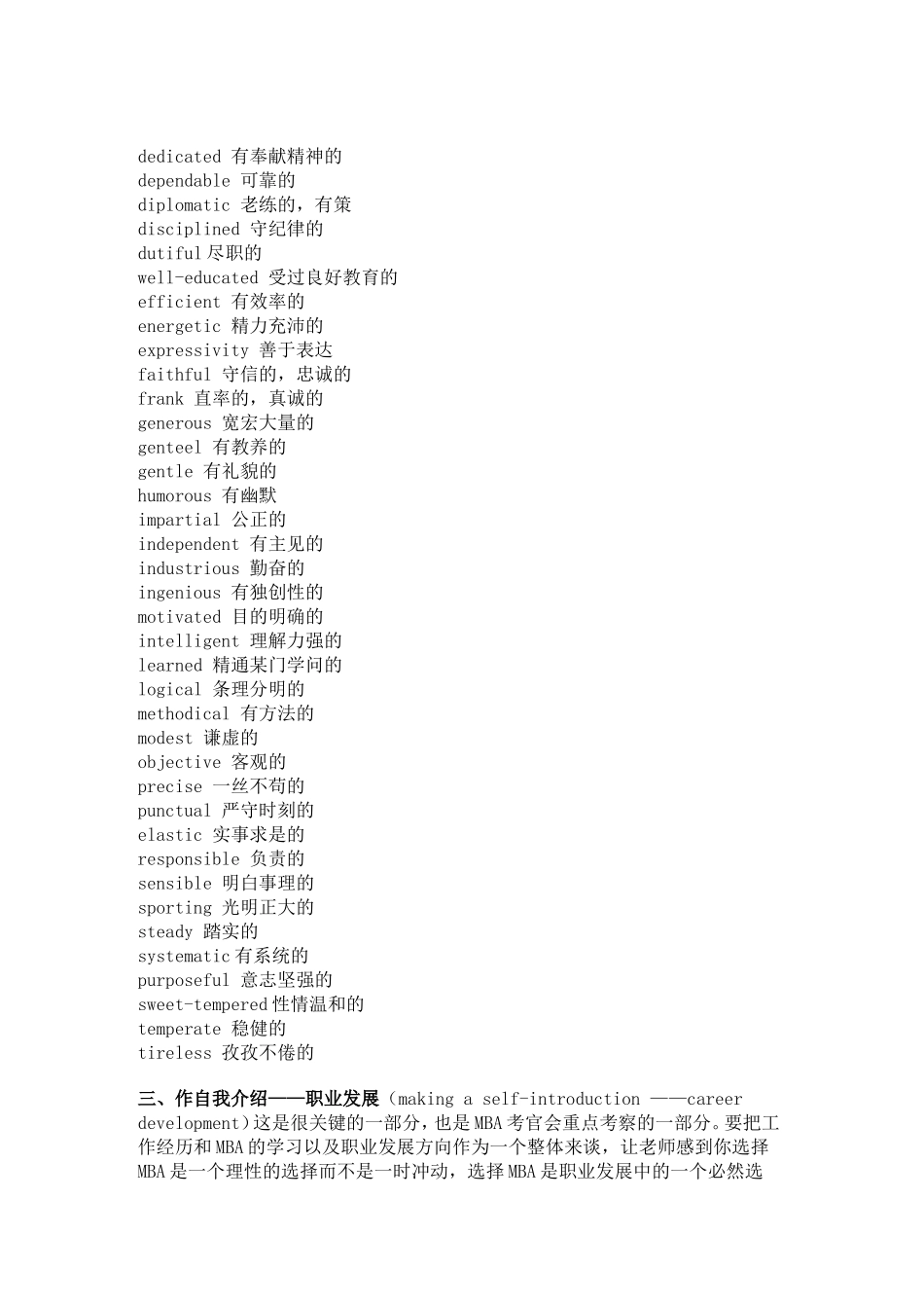 中科院博士口语复试攻略_第3页