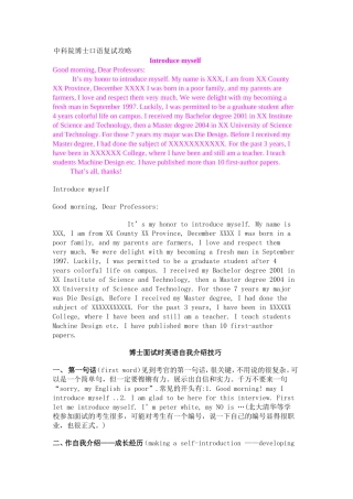 中科院博士口语复试攻略