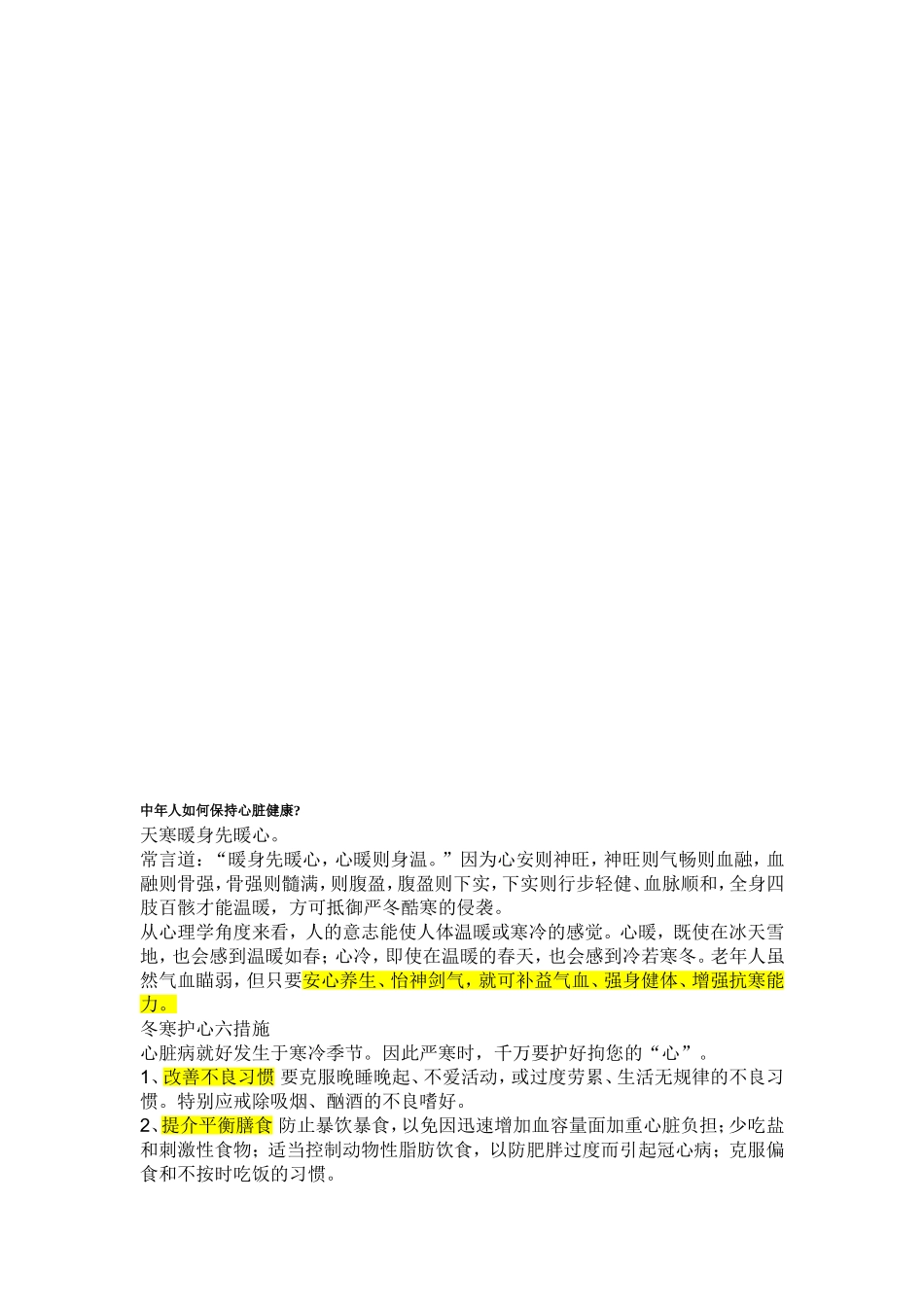 中年人如何保持心脏健康_第1页