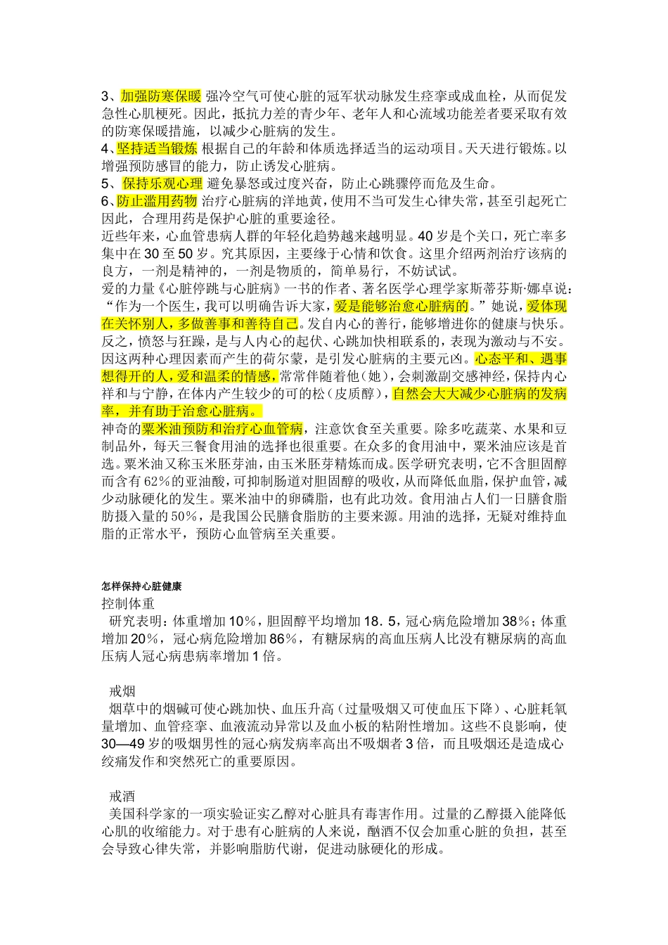 中年人如何保持心脏健康_第2页