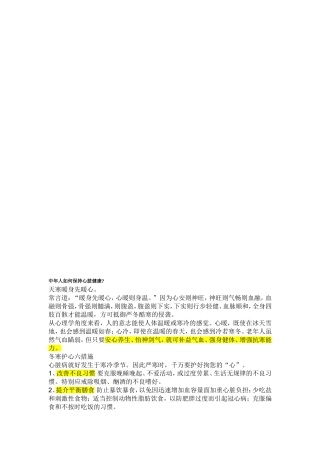 中年人如何保持心脏健康