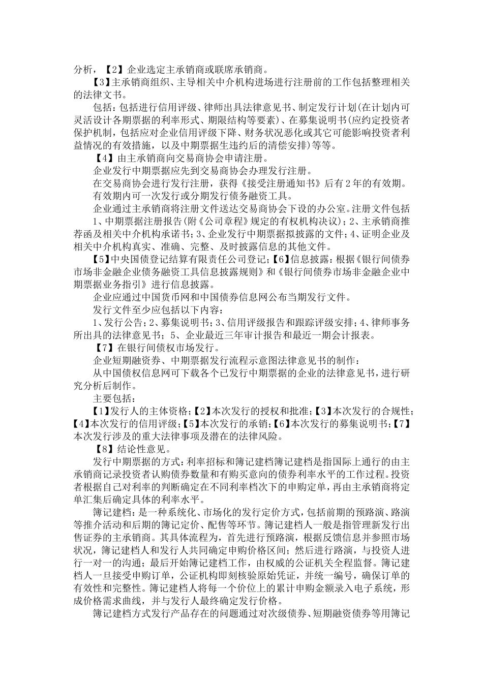 中期票据简介_第2页