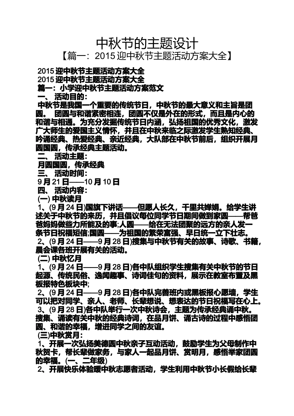 中秋节的主题设计_第1页