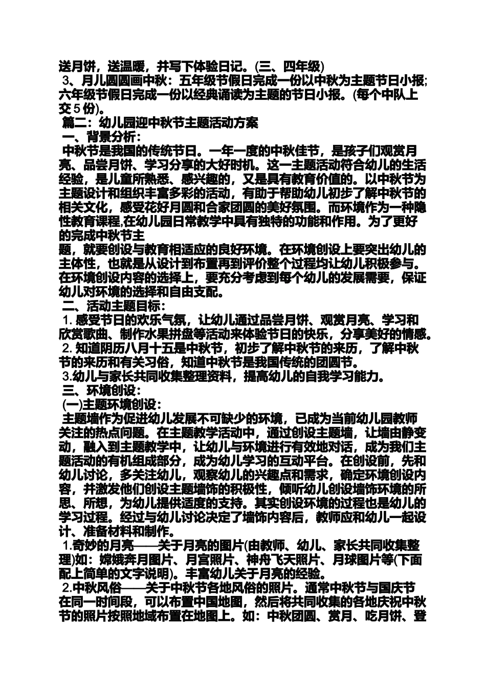 中秋节的主题设计_第2页