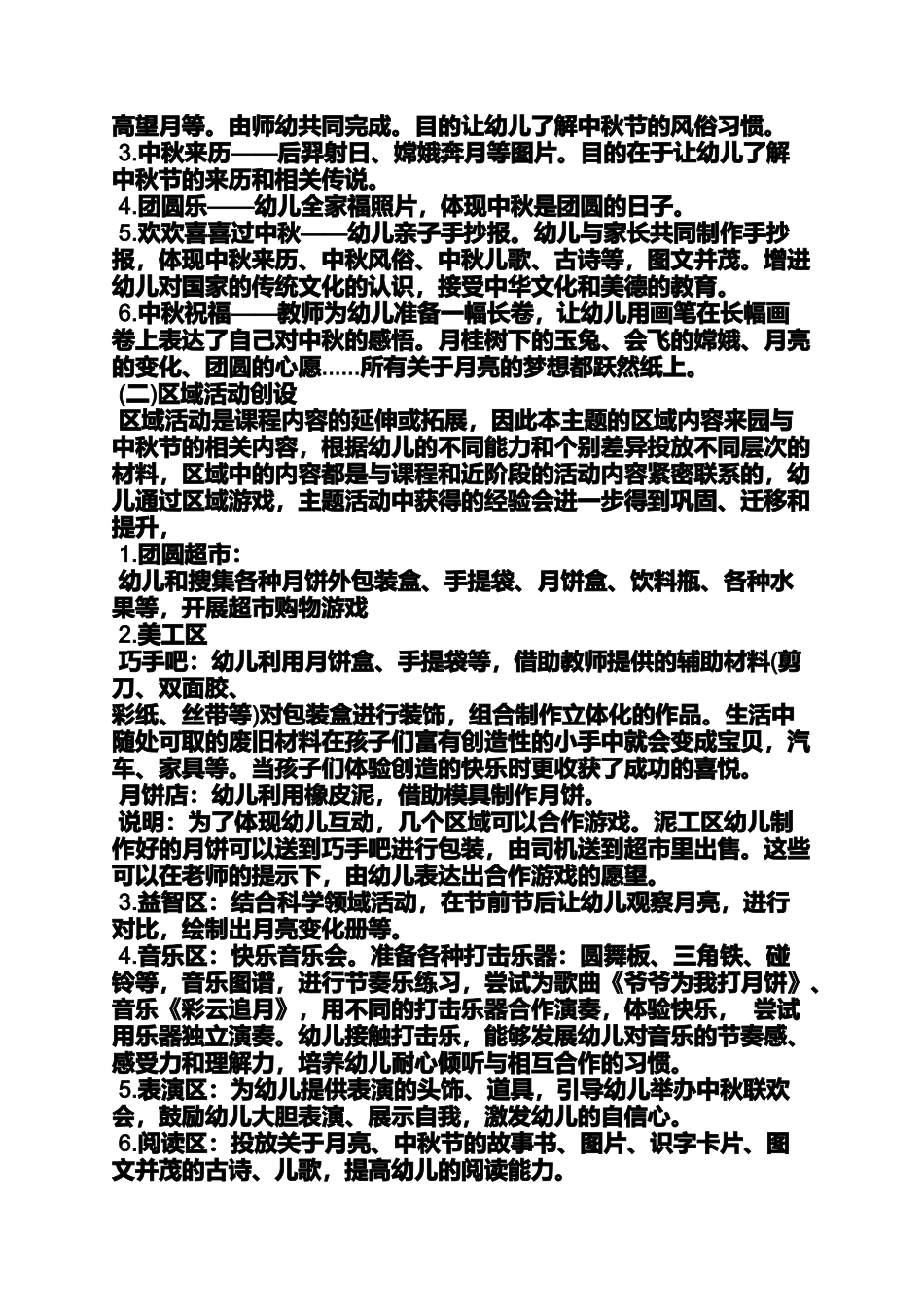 中秋节的主题设计_第3页