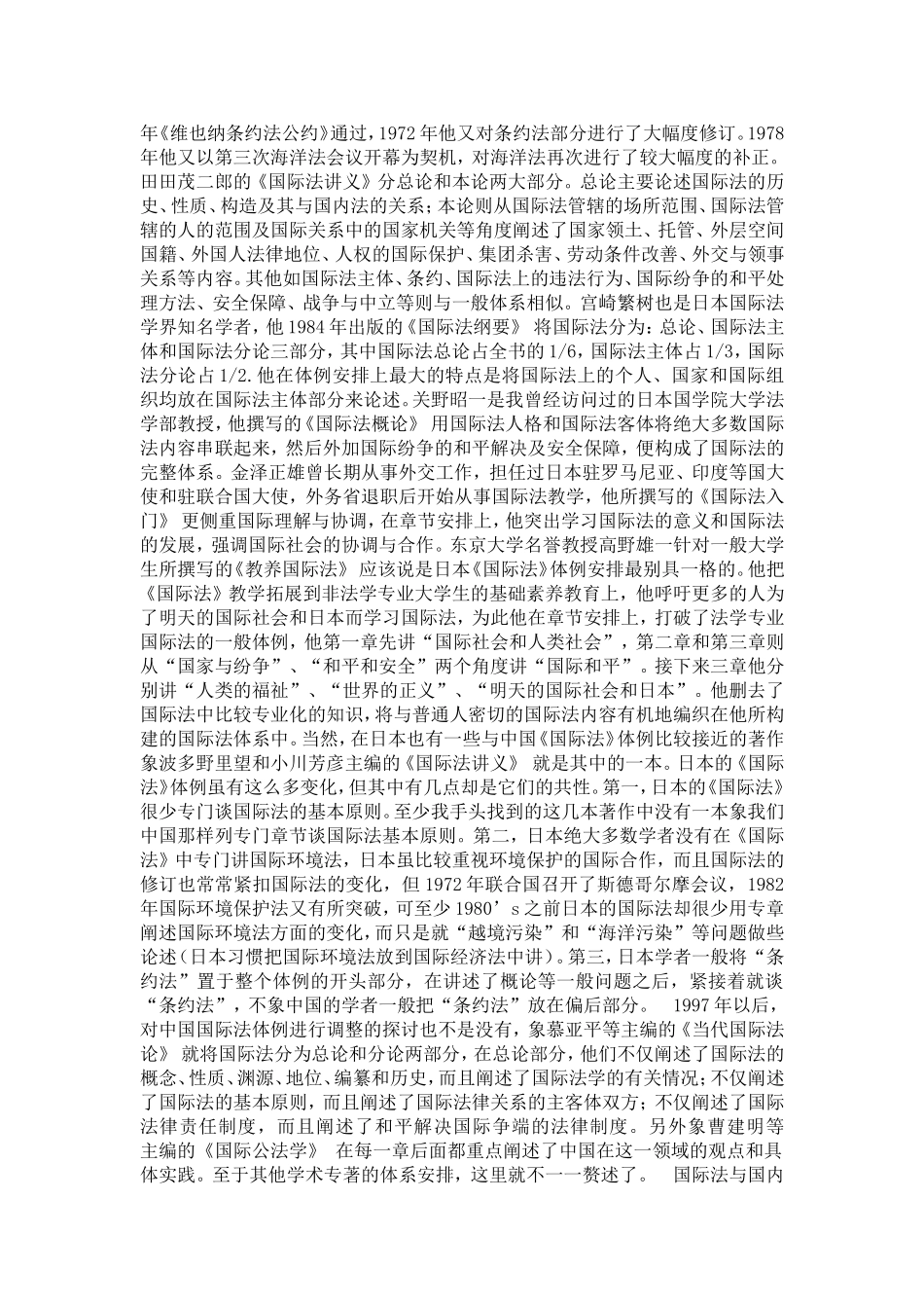 中日《国际法》异同例举(1)论文_第2页