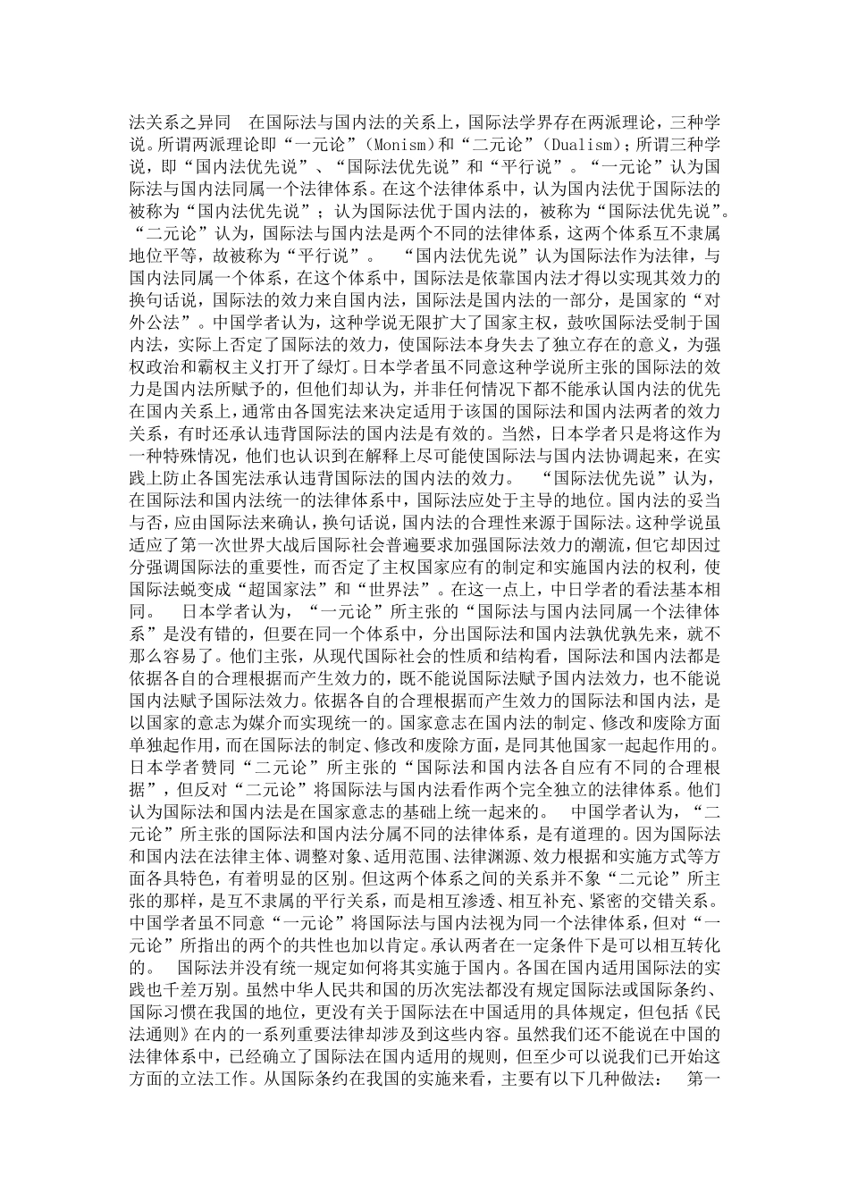 中日《国际法》异同例举(1)论文_第3页