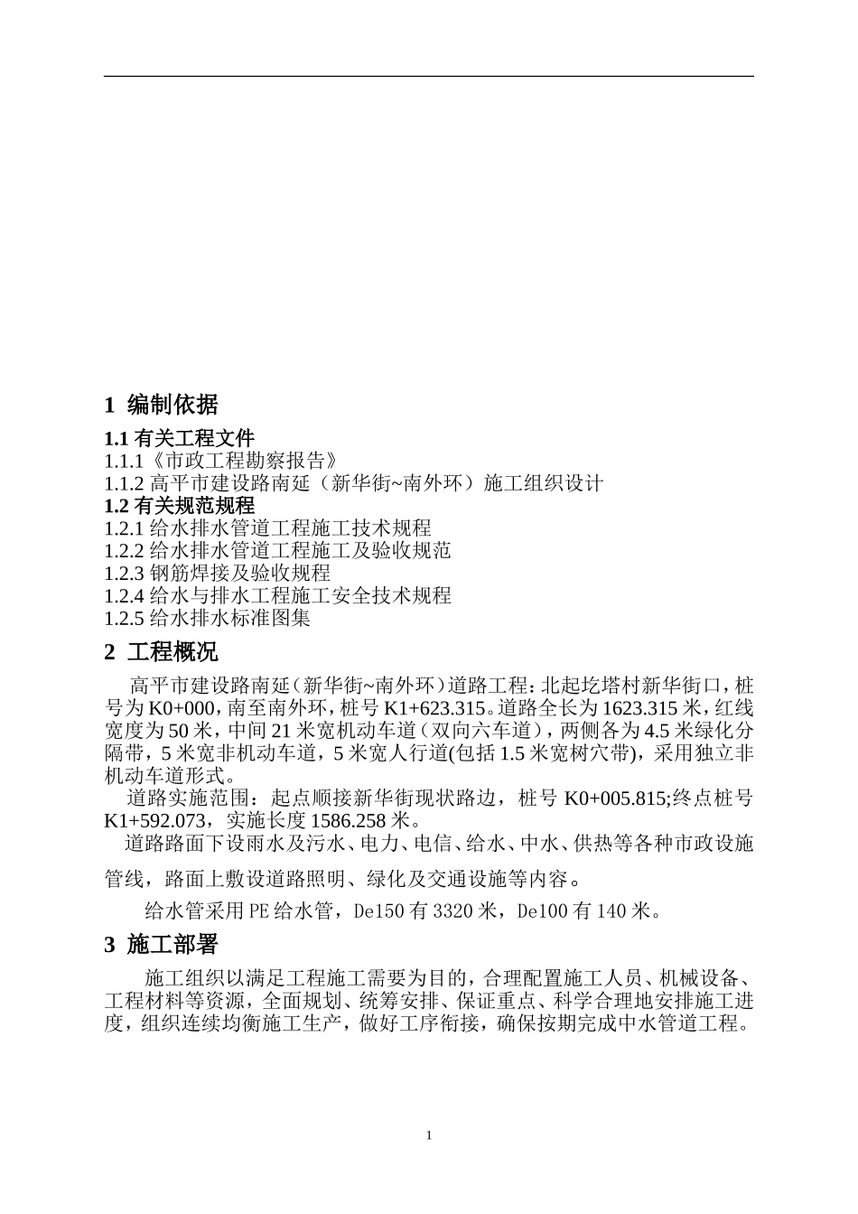 中水管道工程施工方案_第2页