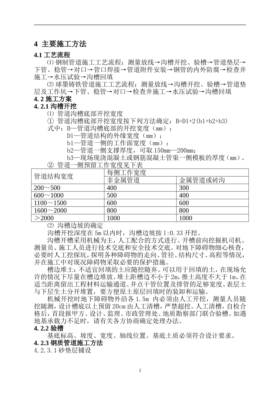 中水管道工程施工方案_第3页