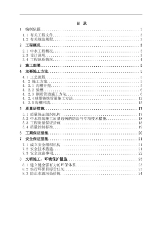 中水管道工程施工方案