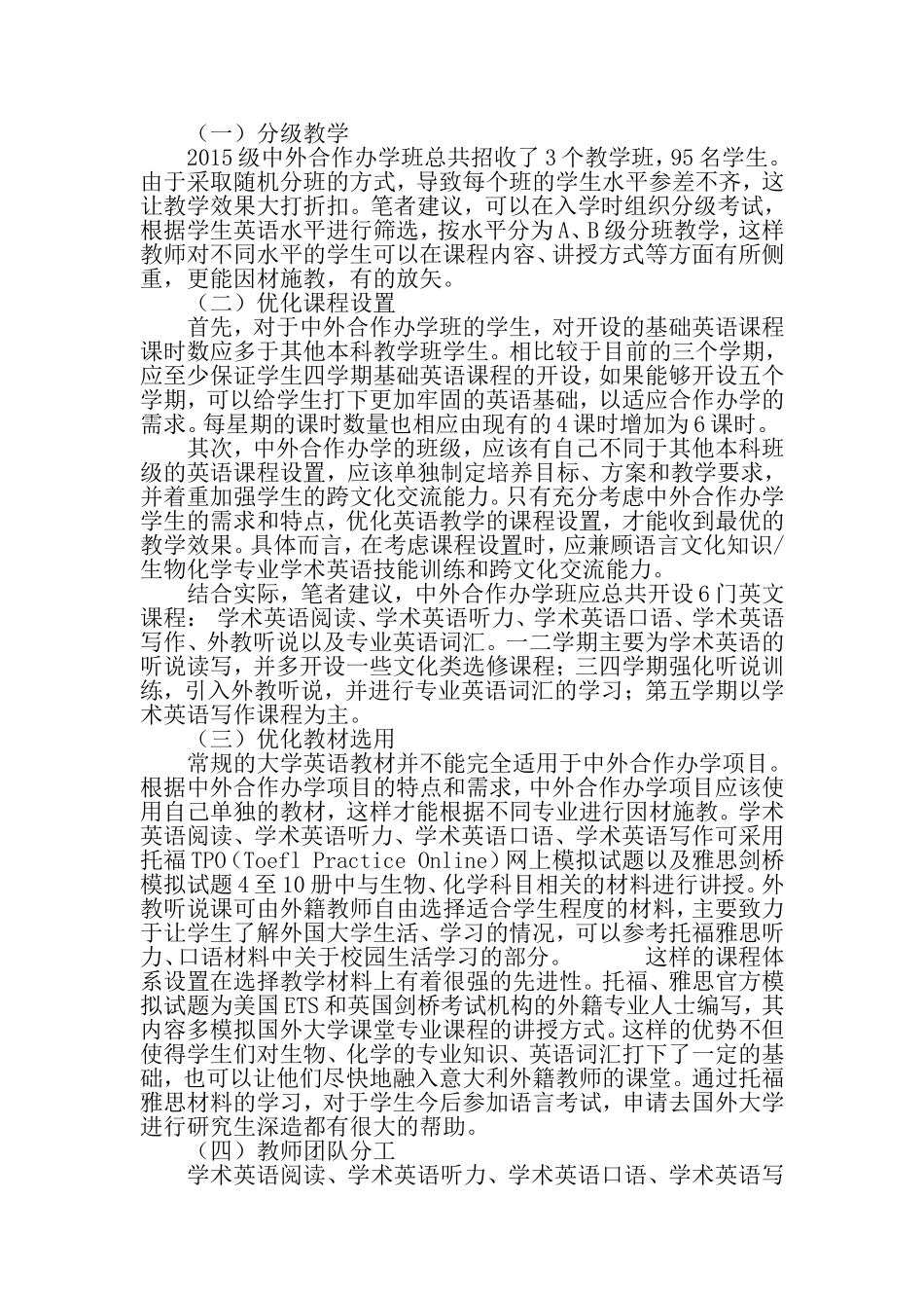 中外合作办学英语课程体系构建思路探讨_第3页