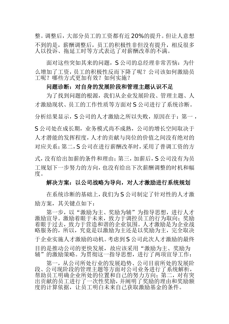 中小企业的人才激励_第3页