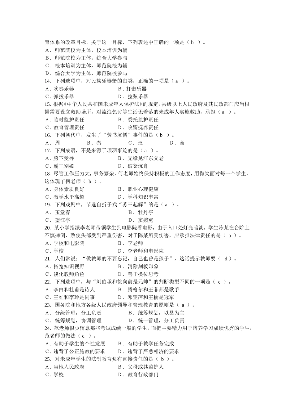 中小学教师综合素质测试题(七)_第2页