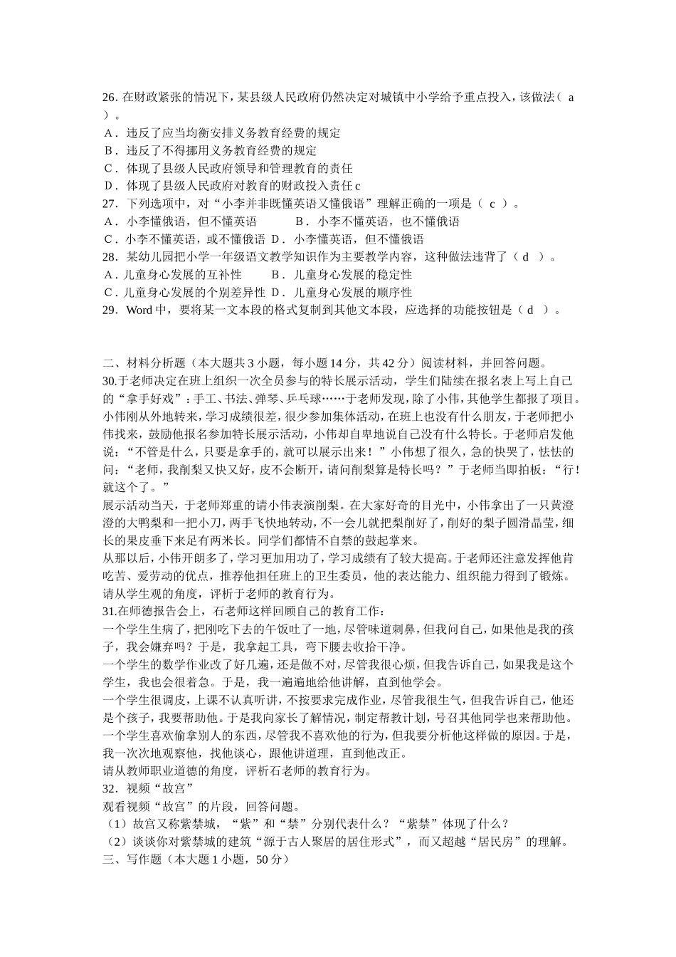 中小学教师综合素质测试题(七)_第3页