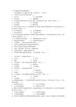 中小学教师综合素质测试题(七)