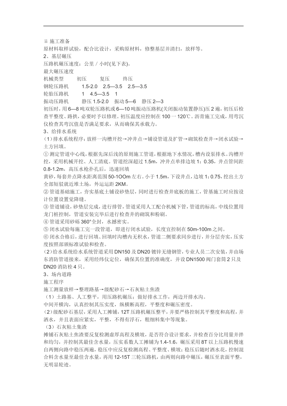 中小学塑胶跑道工程监理细则_第2页