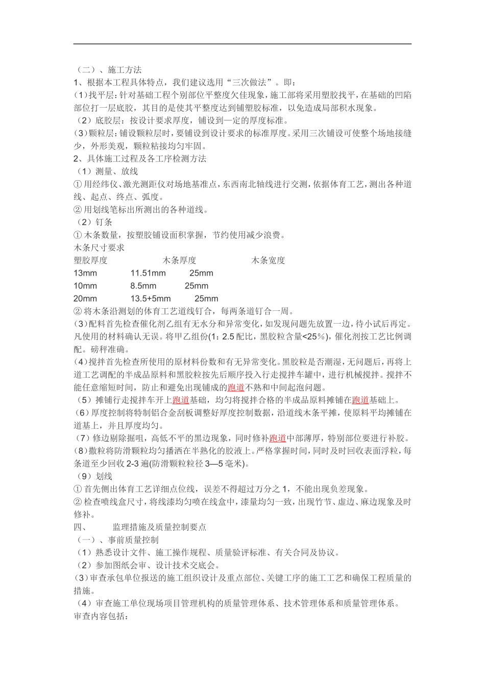 中小学塑胶跑道工程监理细则_第3页