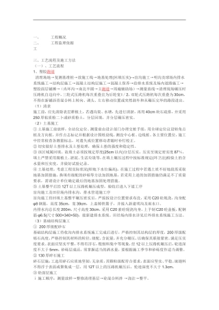 中小学塑胶跑道工程监理细则