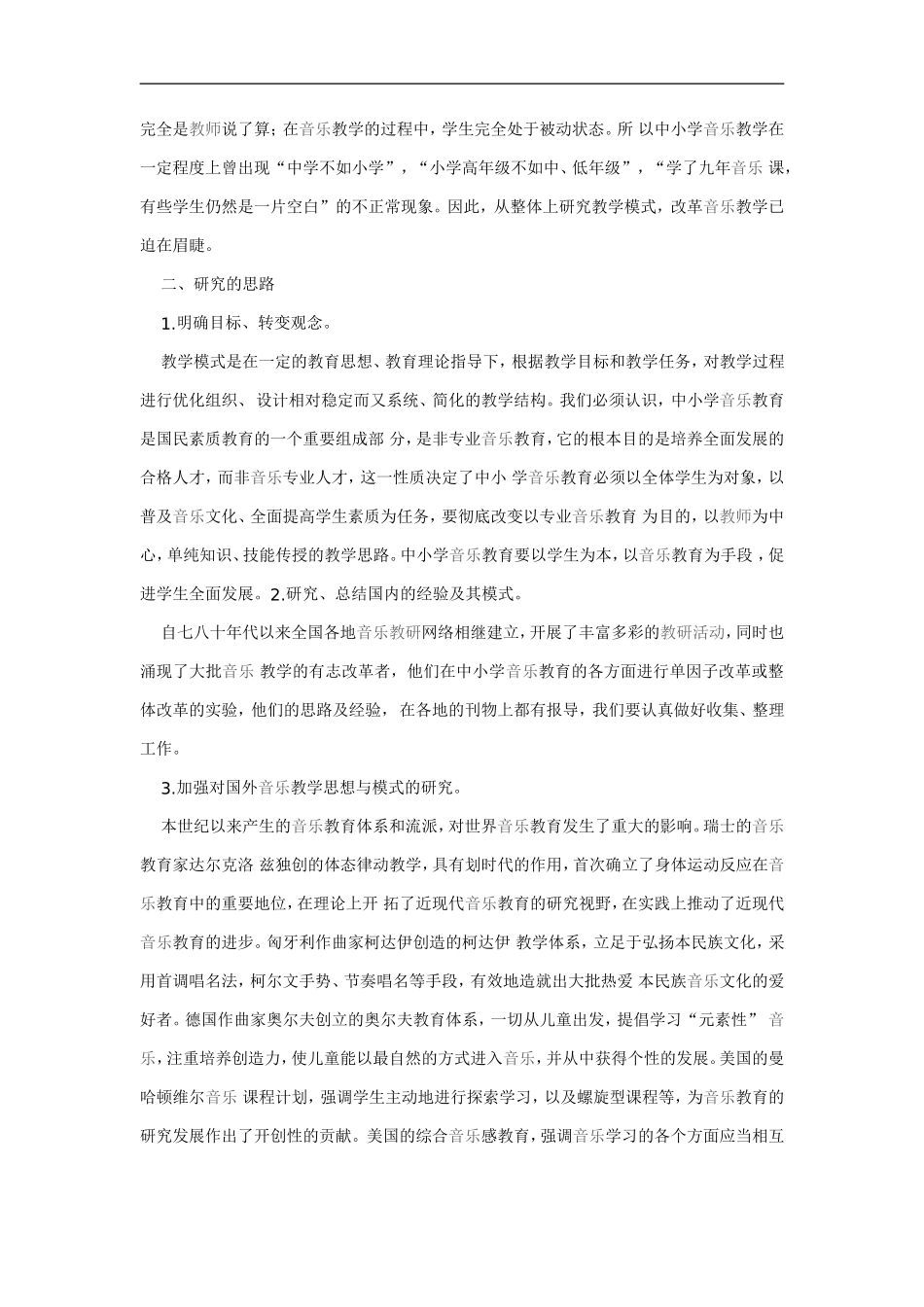 中小学音乐课教学评价_第2页