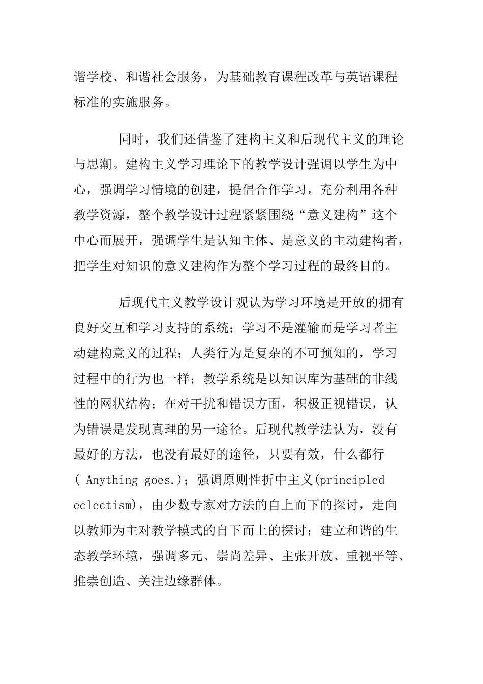 中小学英语课堂教学模式优化研究与实验  _第2页