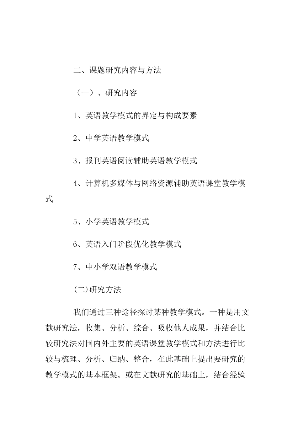 中小学英语课堂教学模式优化研究与实验  _第3页