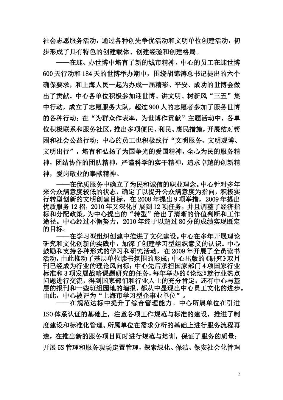 中心“十二五”期间文明创建工作规划纲要_第2页