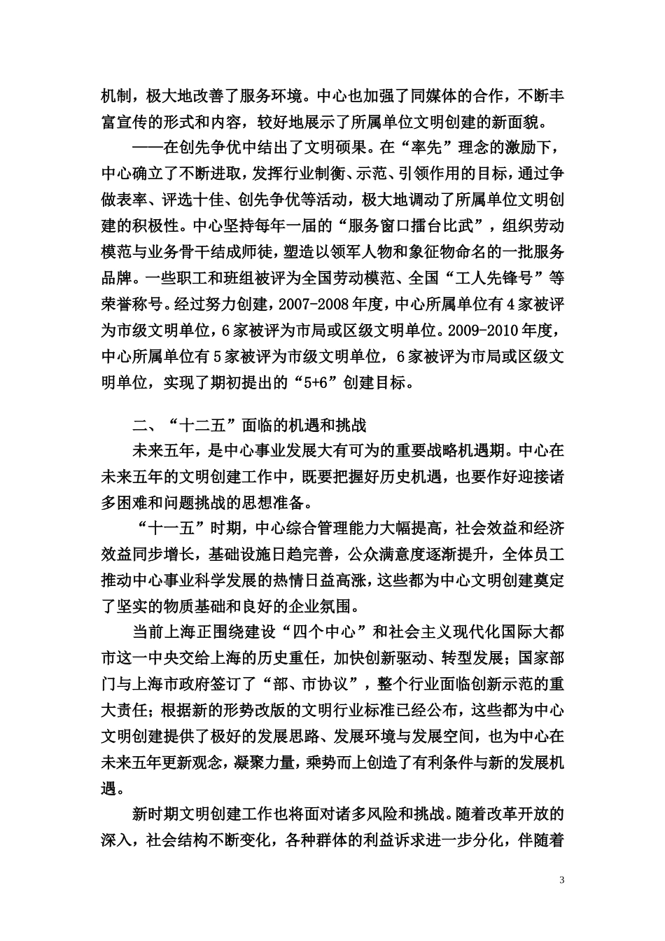 中心“十二五”期间文明创建工作规划纲要_第3页